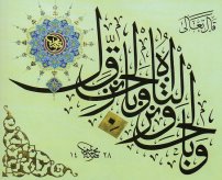 Esempio di calligrafia araba